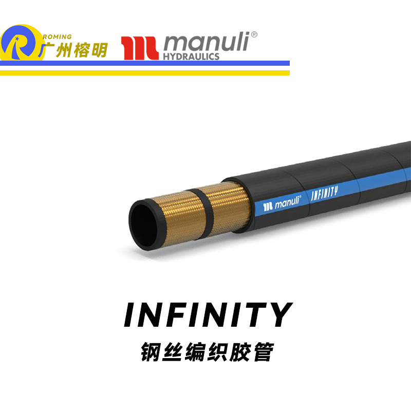 瑪努利（Manuli） INFINITY 鋼絲膠管 植物油軟管 乳化礦物油液壓管 EN 857 耐油合成橡膠管 高壓管路 液壓管  廣州經(jīng)銷(xiāo)